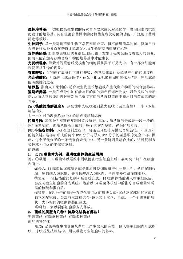 农业微生物学